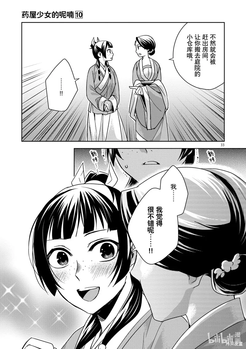 第39话 第33页