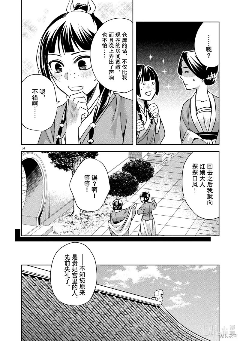 第39话 第34页