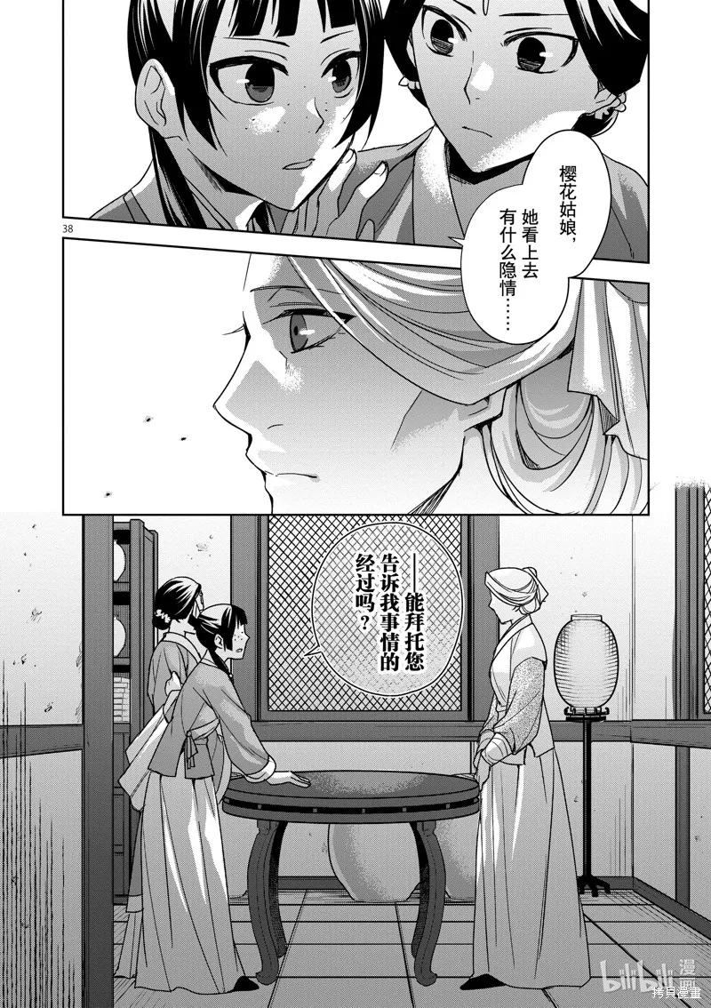 第39话 第38页