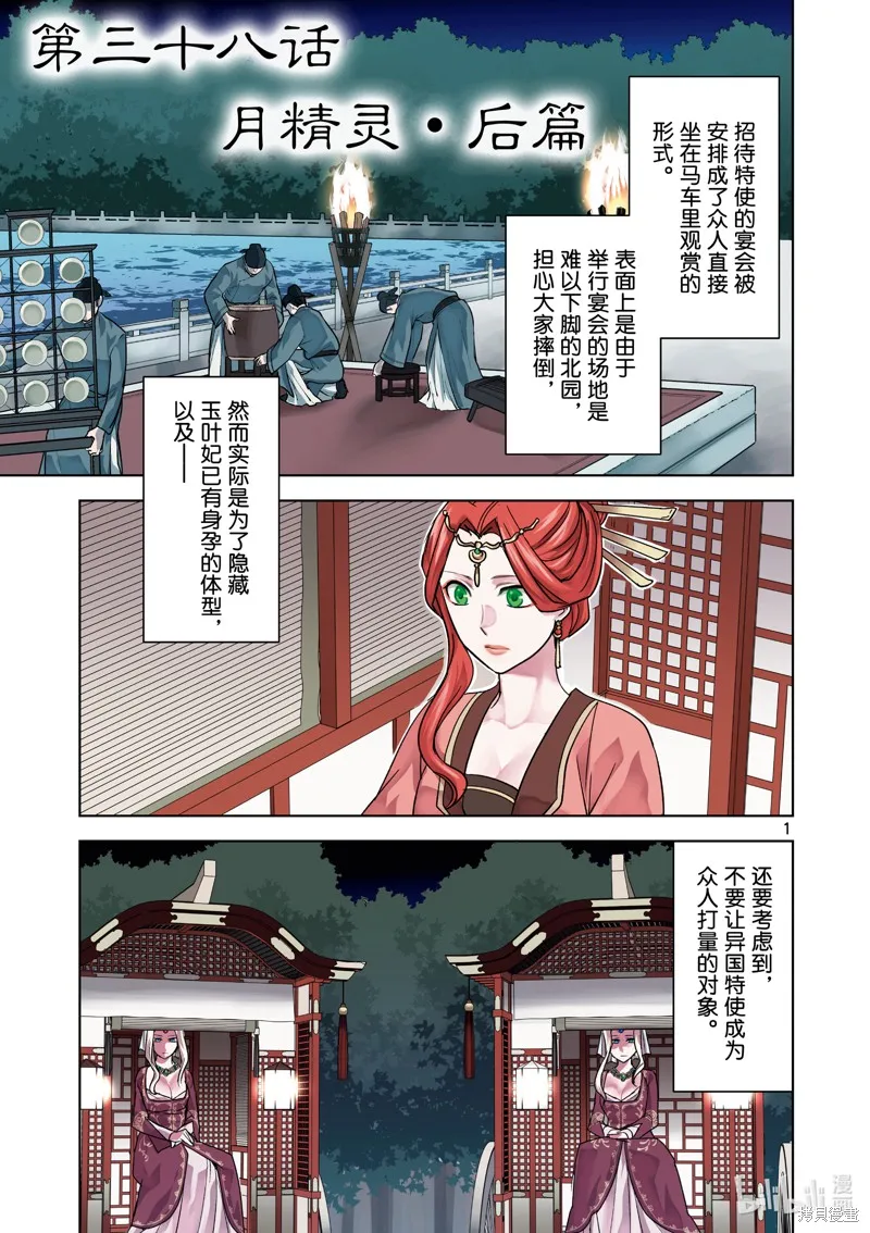 第38话 第2页