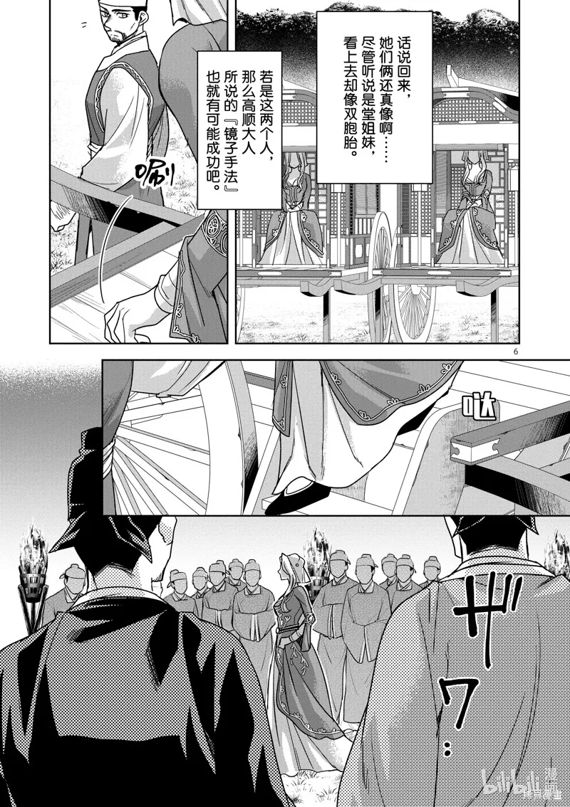 第38话 第8页