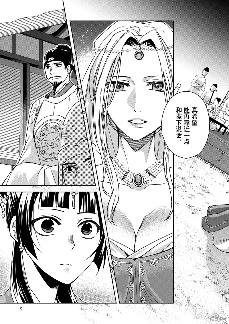 第38话 第10页