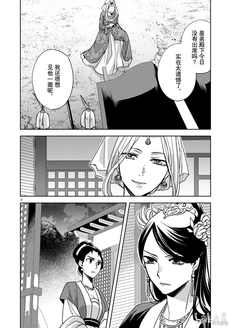 第38话 第11页