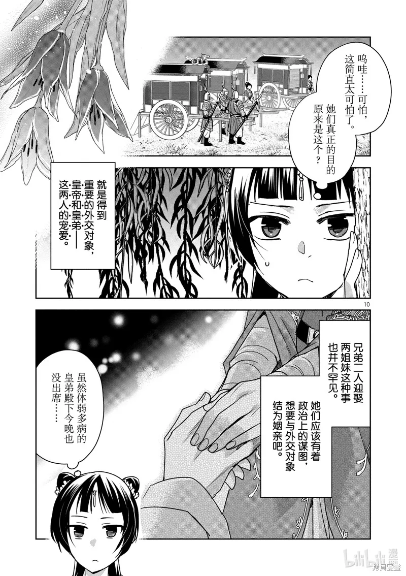 第38话 第12页