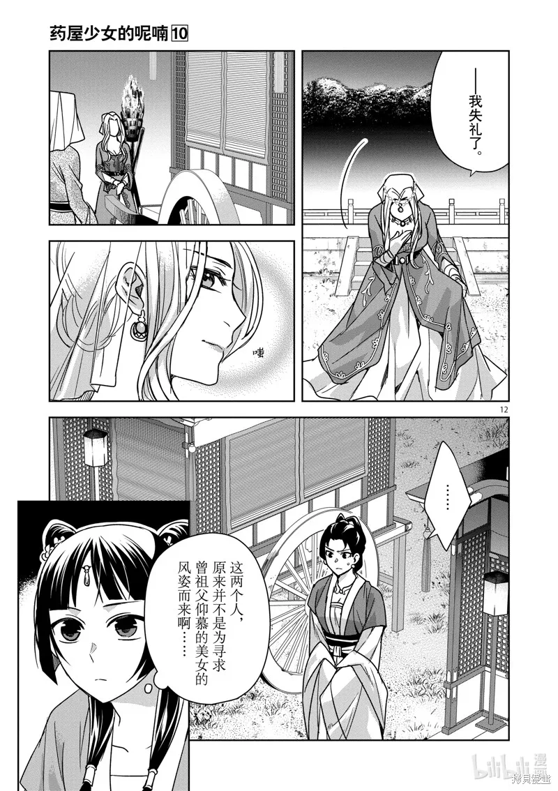 第38话 第14页