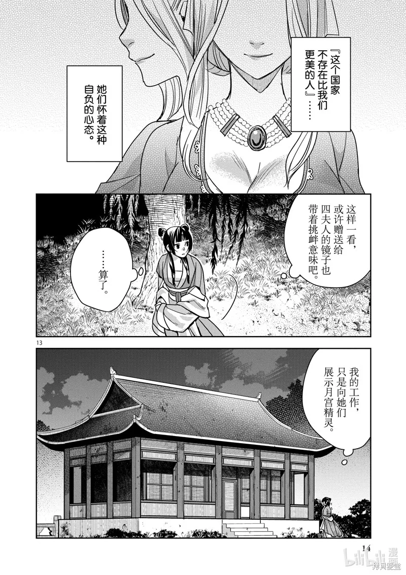 第38话 第15页