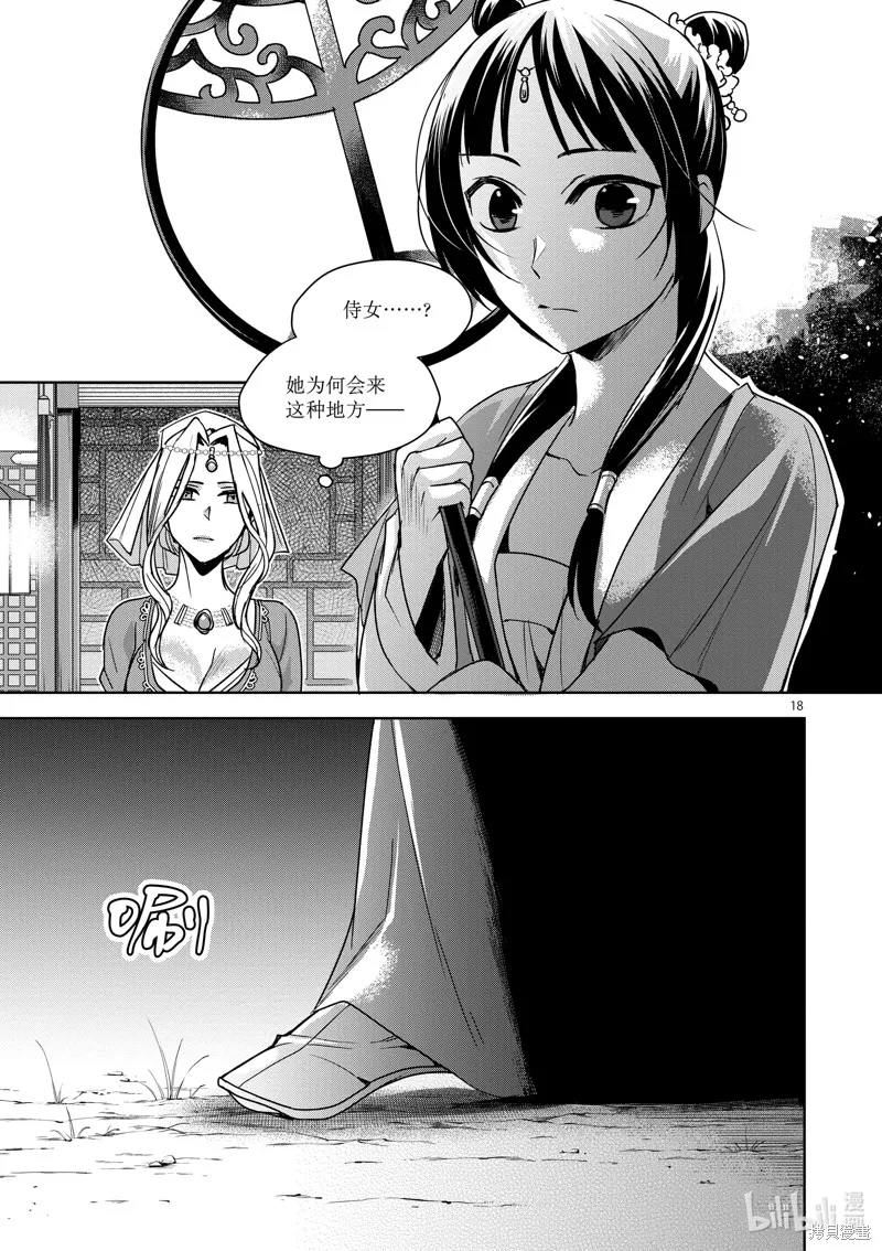 第38话 第20页