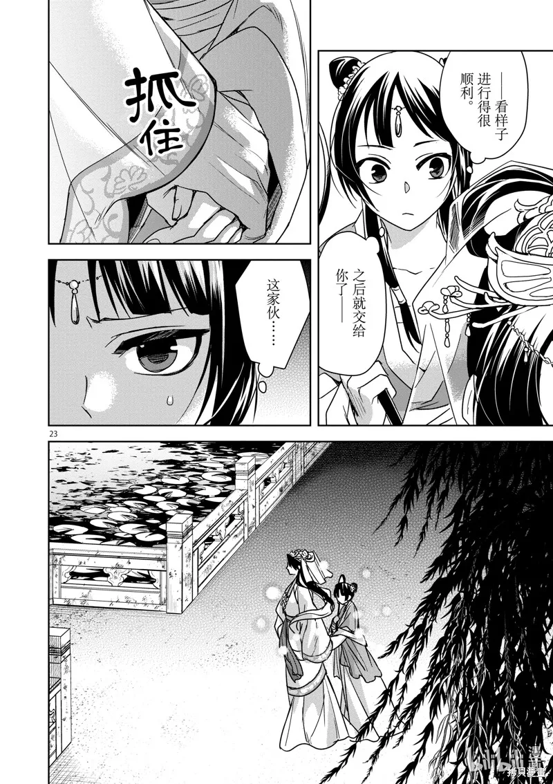 第38话 第25页