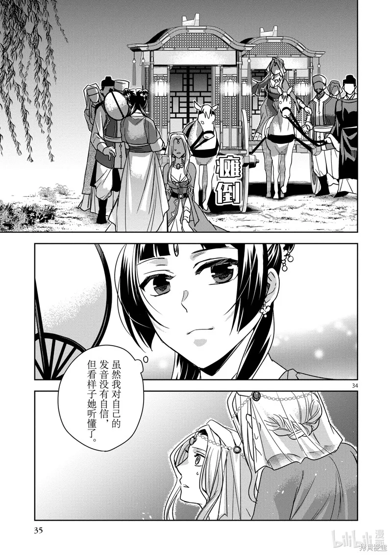 第38话 第36页