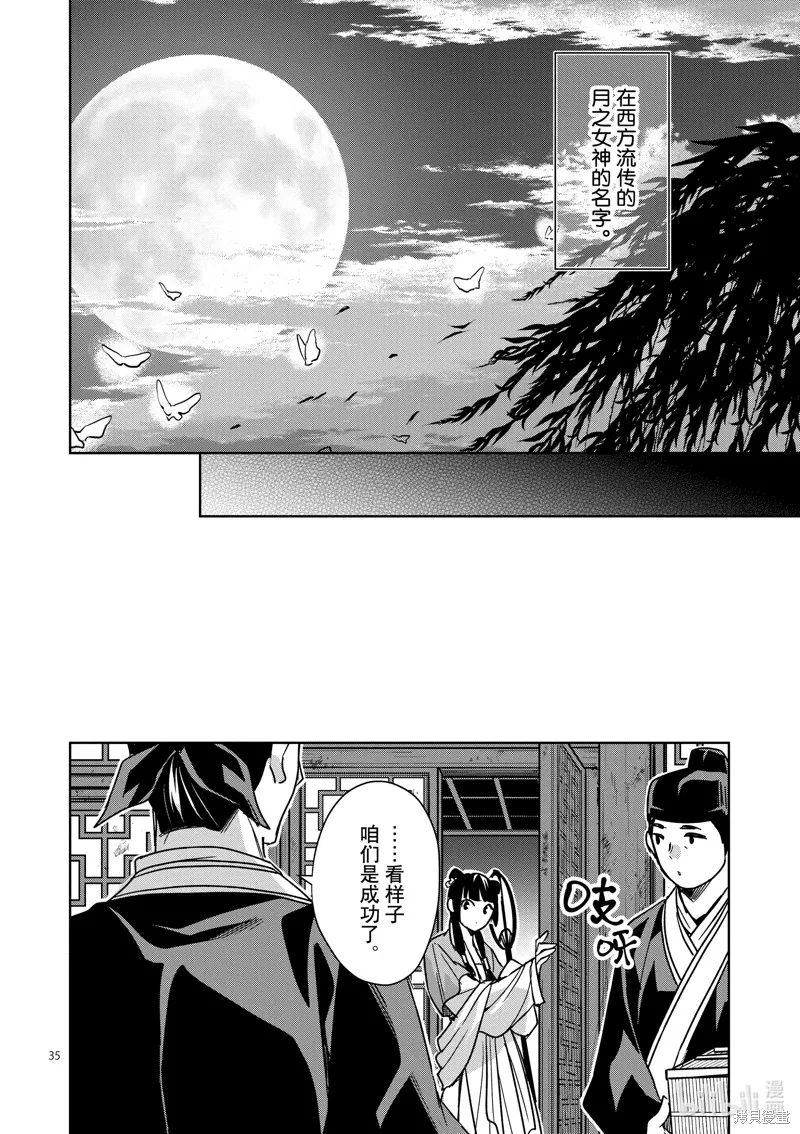 第38话 第37页