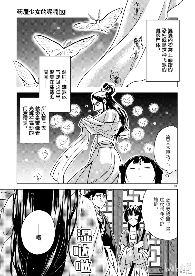 第38话 第40页