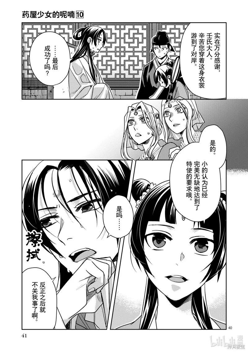 第38话 第42页