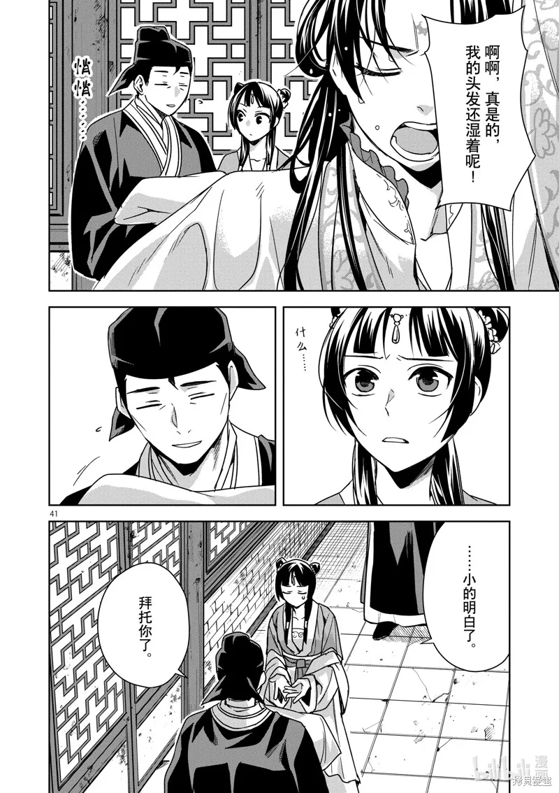 第38话 第43页