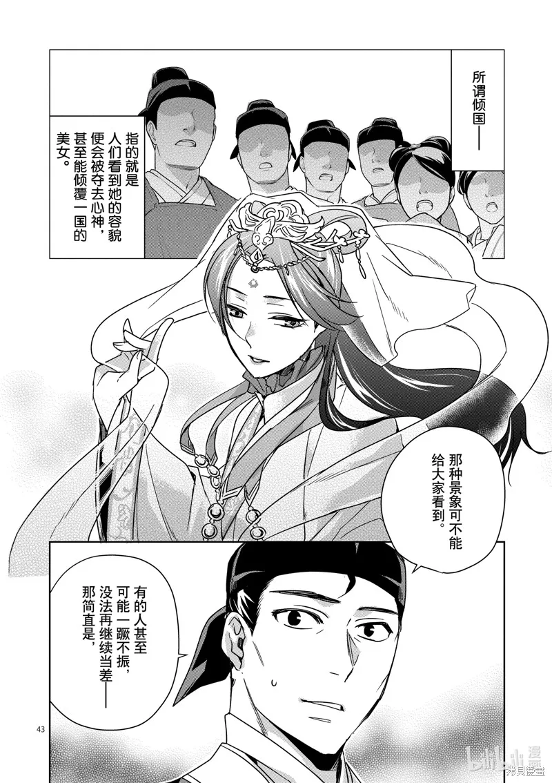 第38话 第45页