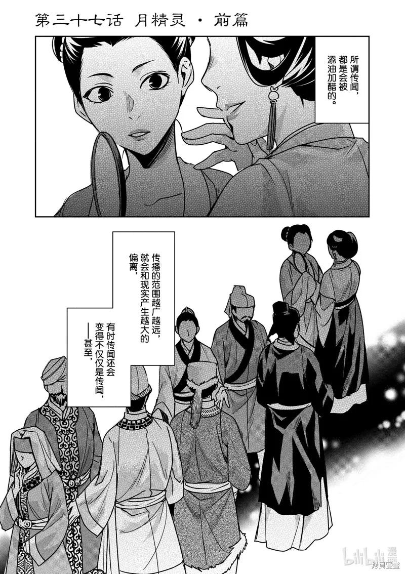 第37话 第1页