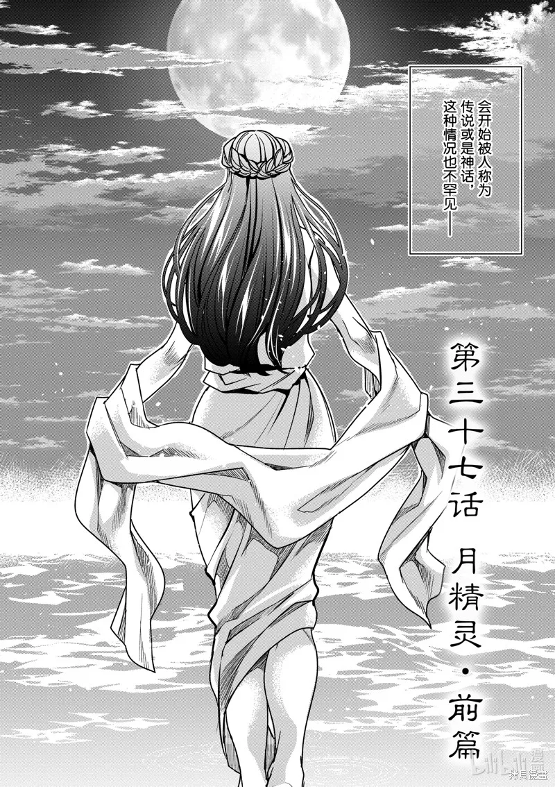第37话 第2页