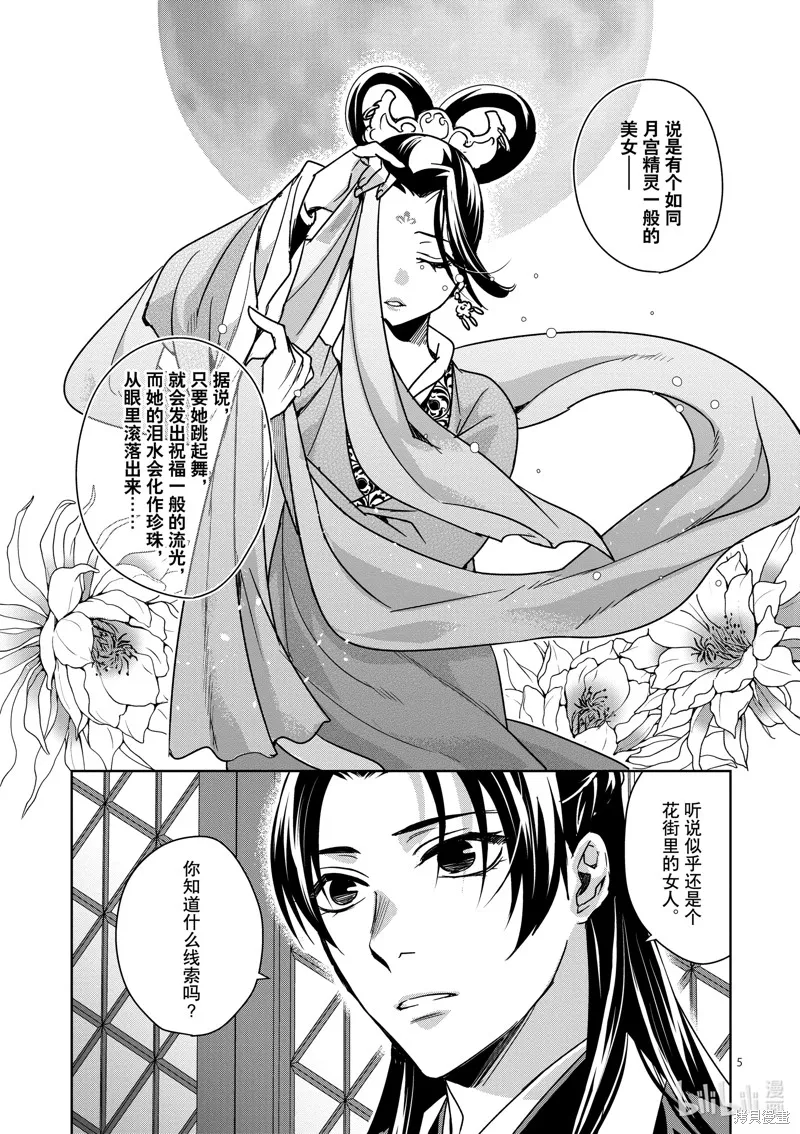 第37话 第5页