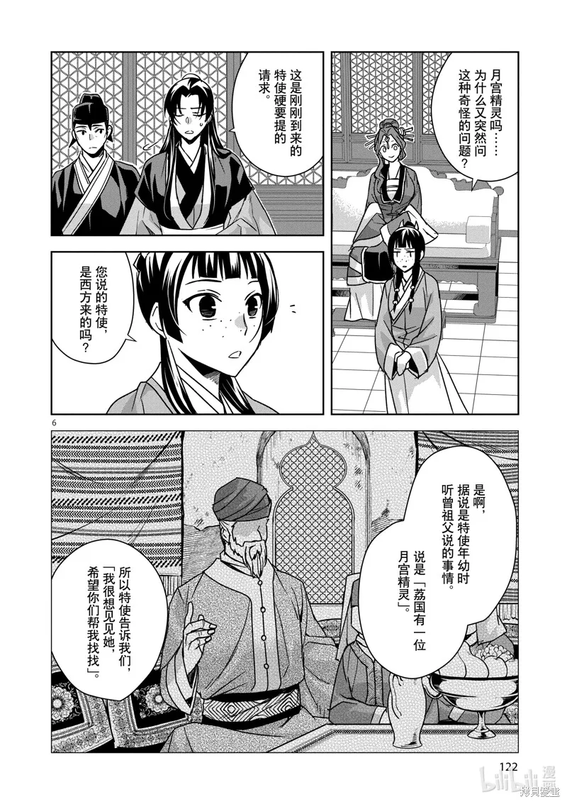 第37话 第6页