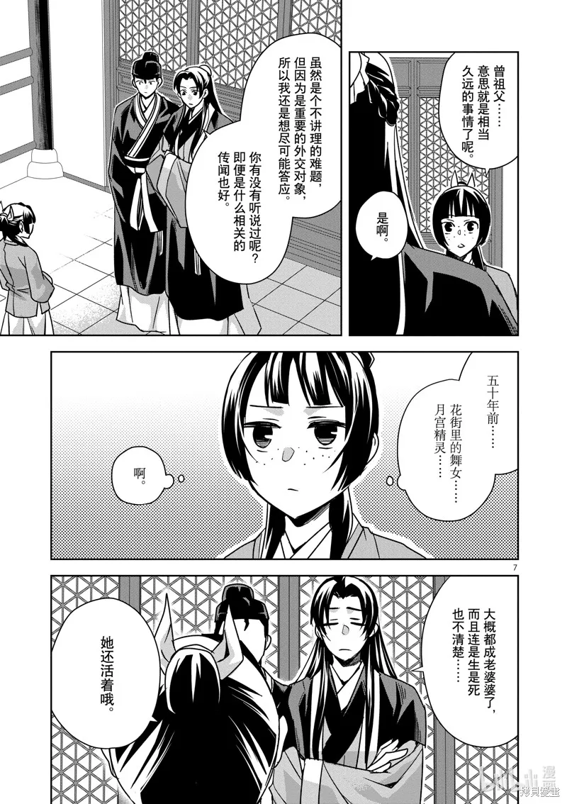 第37话 第7页