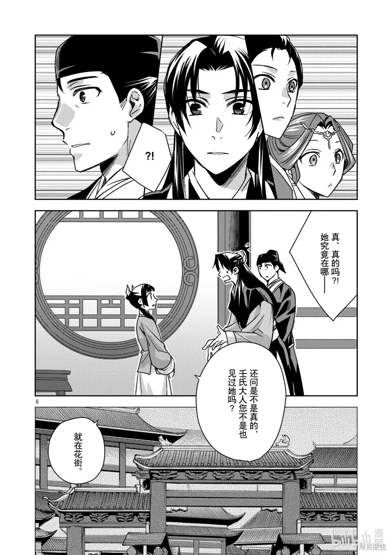 第37话 第8页