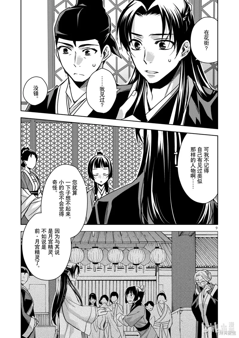 第37话 第9页