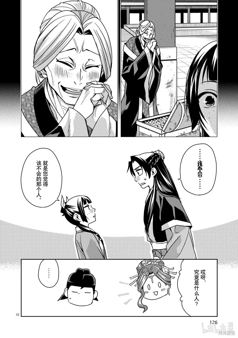 第37话 第10页