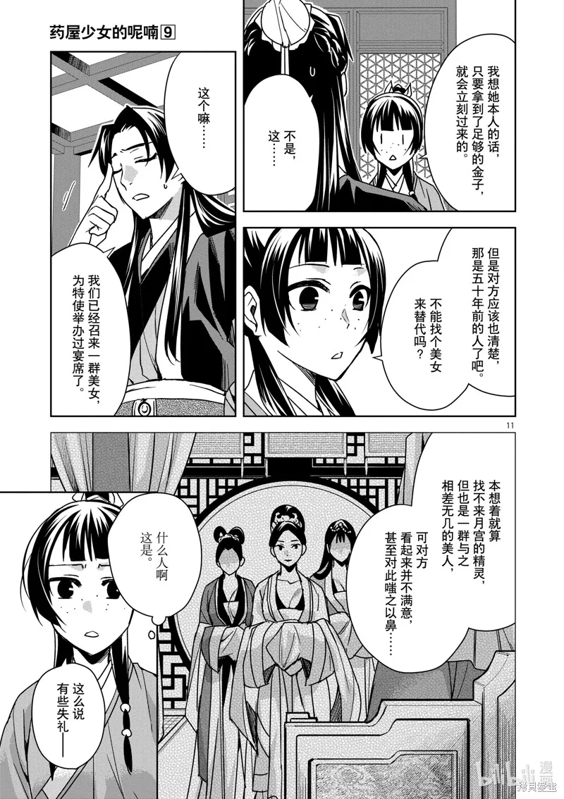 第37话 第11页