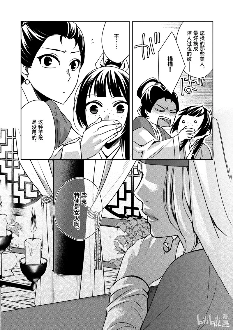 第37话 第12页