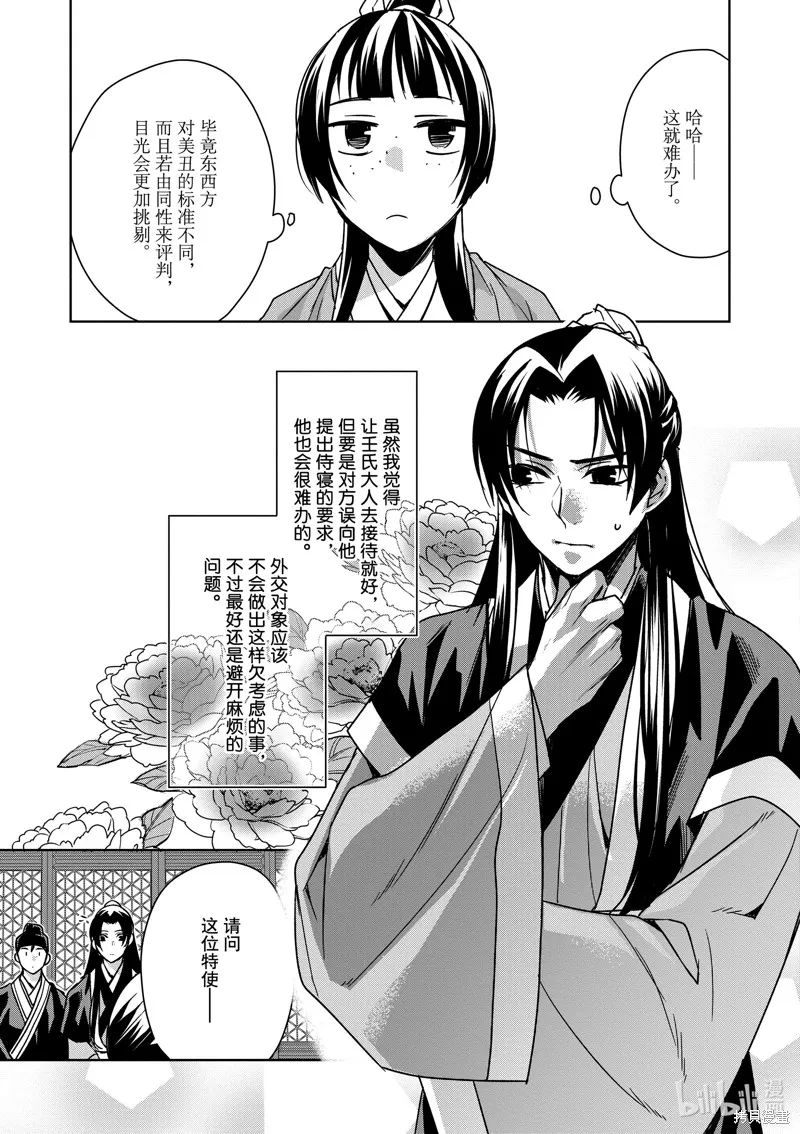 第37话 第13页