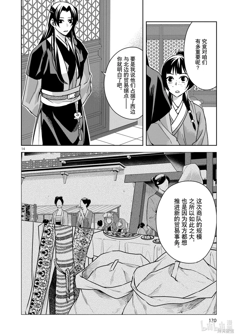 第37话 第14页