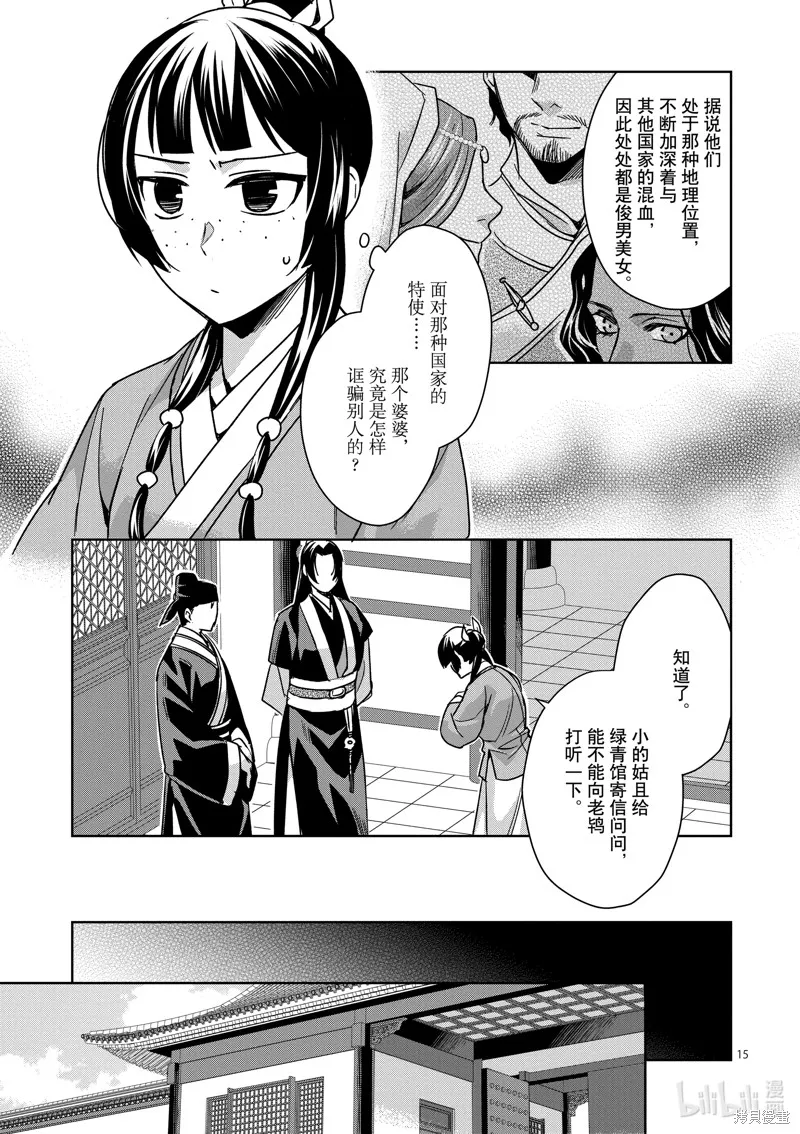 第37话 第15页
