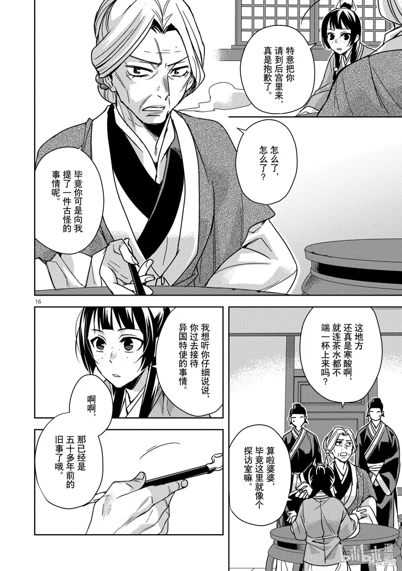 第37话 第16页