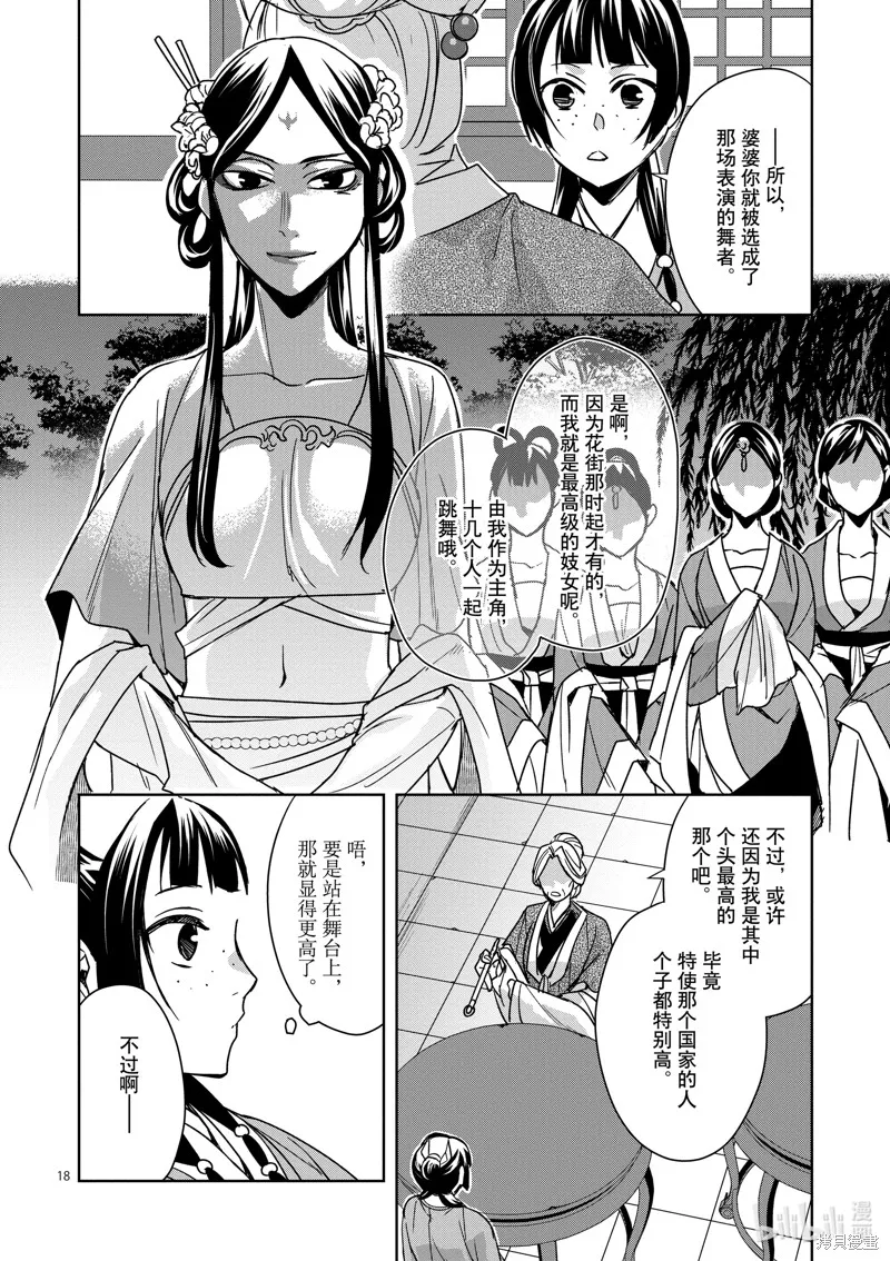 第37话 第18页