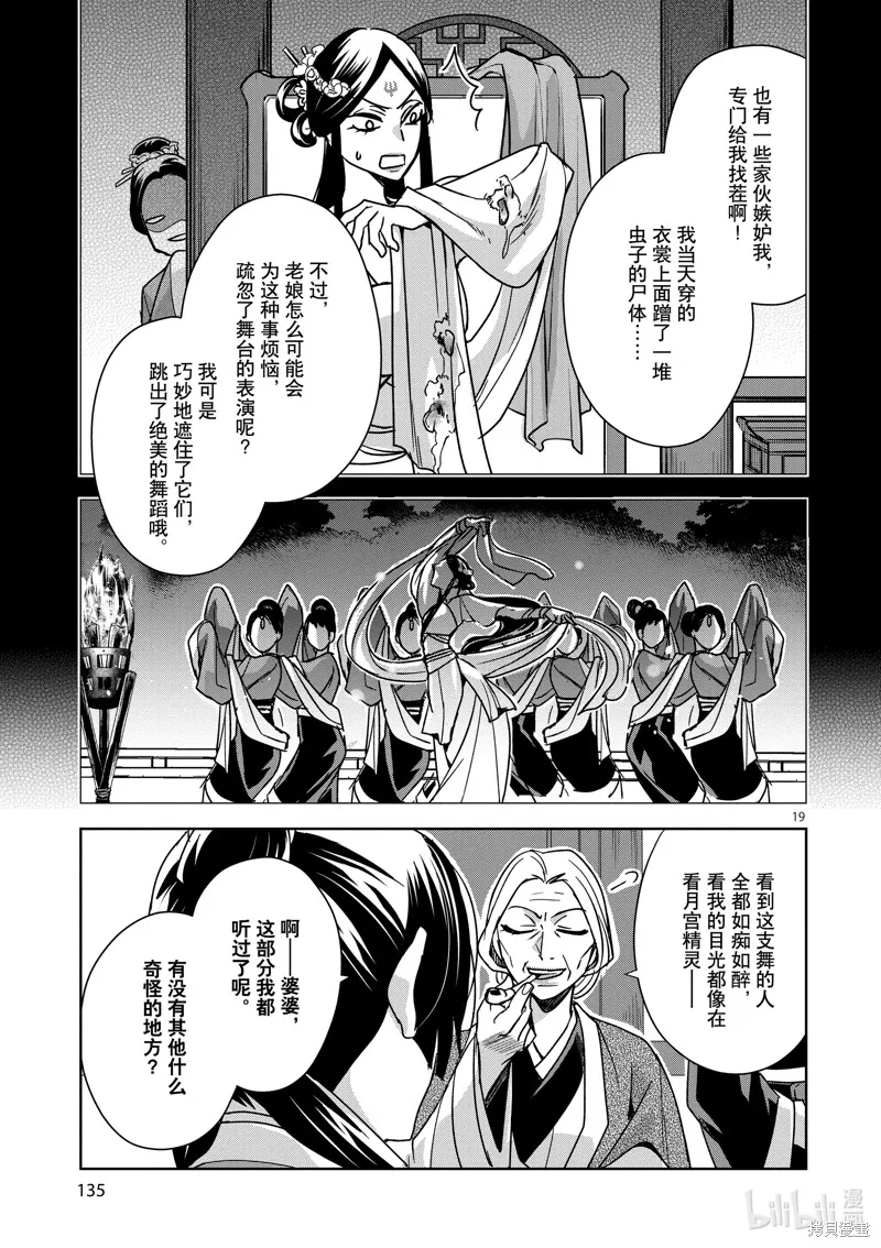 第37话 第19页