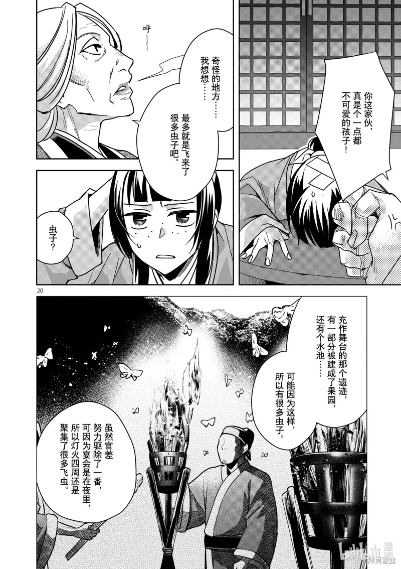 第37话 第20页