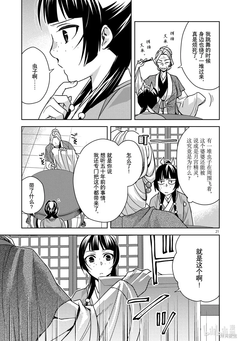 第37话 第21页