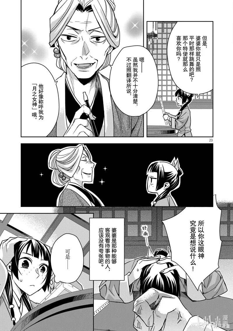 第37话 第23页