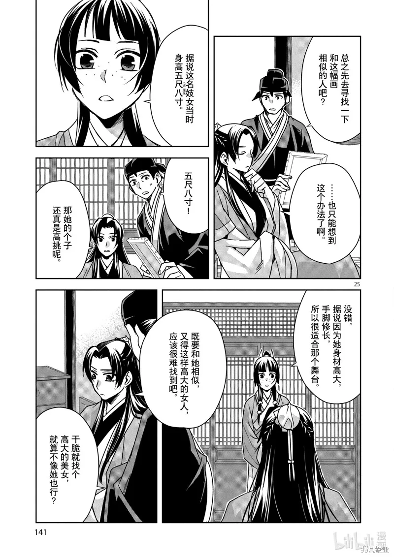 第37话 第25页