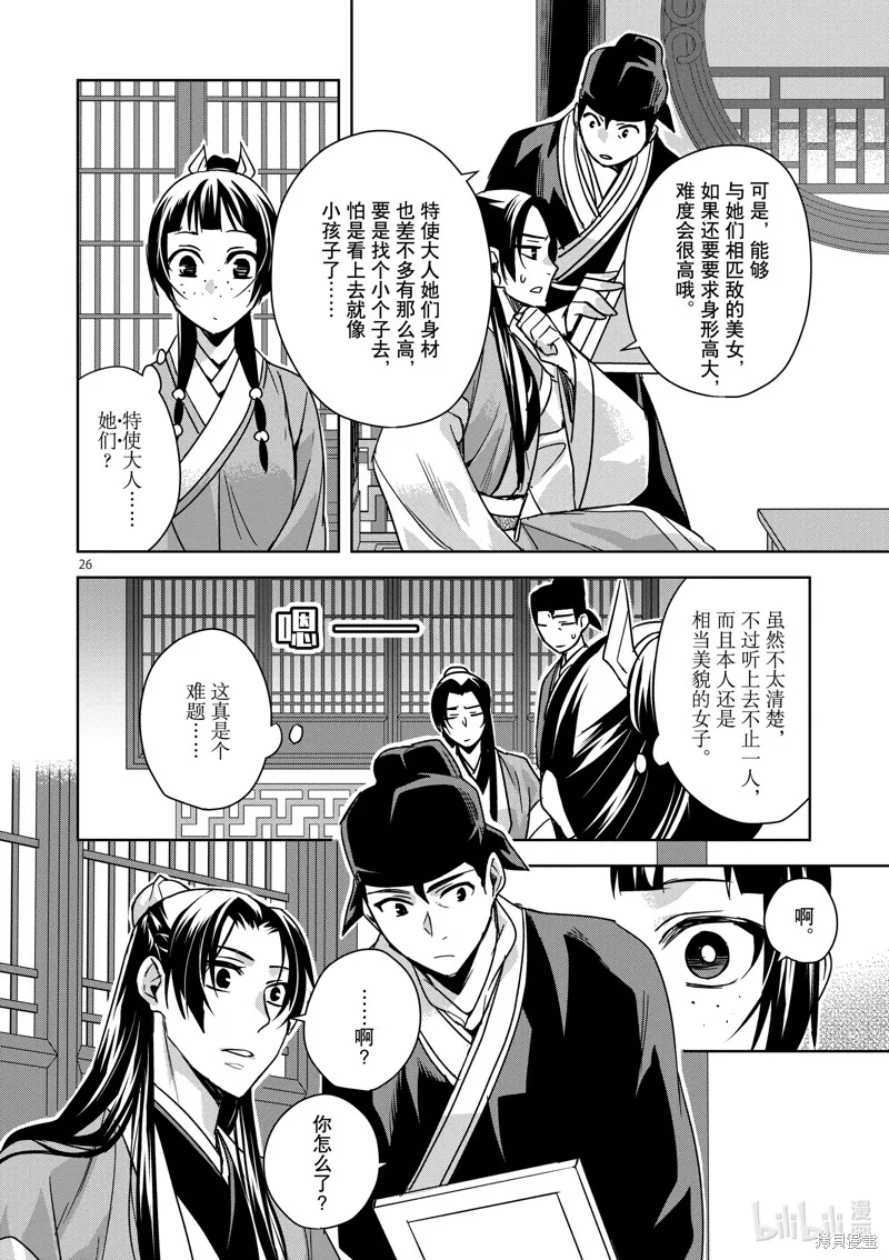 第37话 第26页
