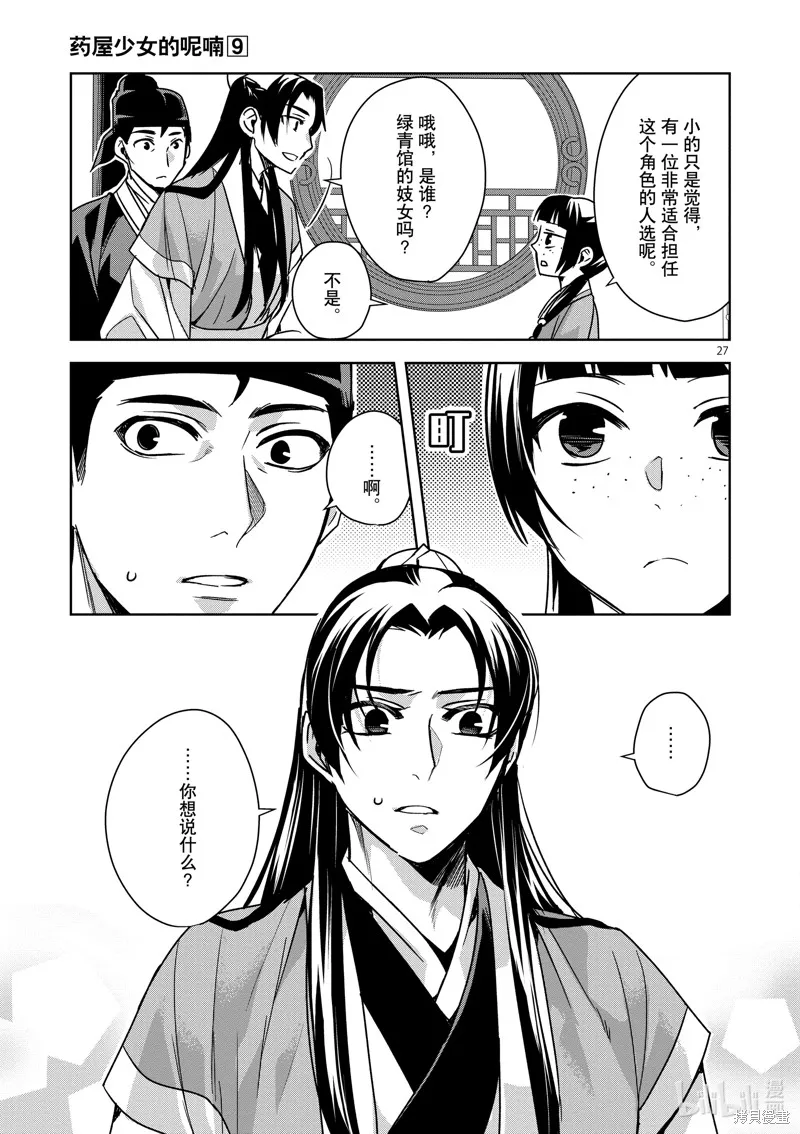 第37话 第27页