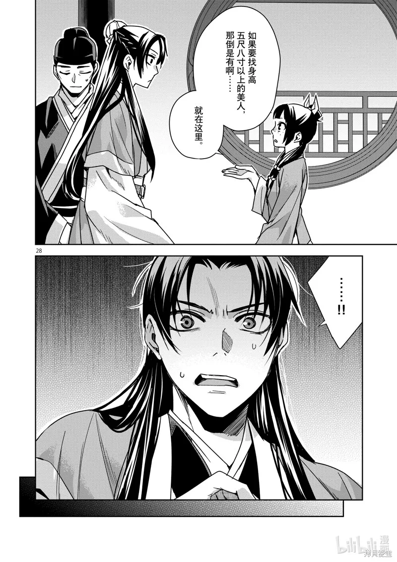 第37话 第28页