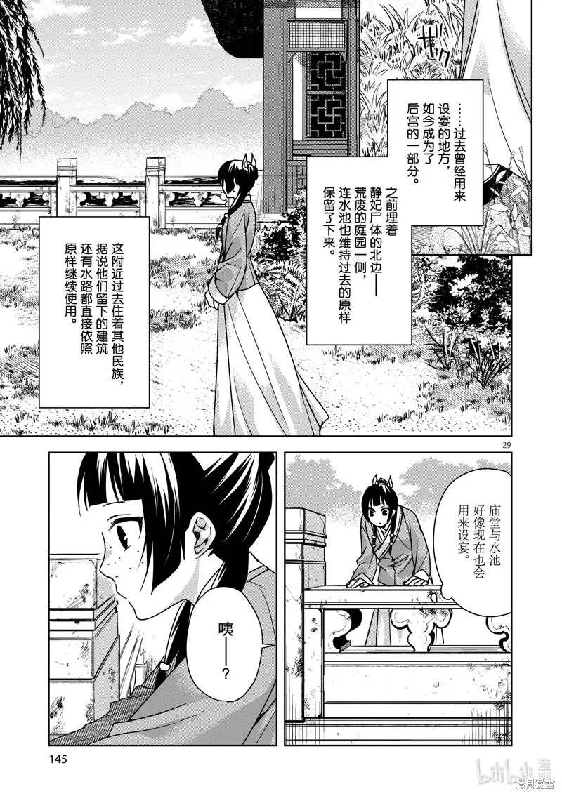 第37话 第29页
