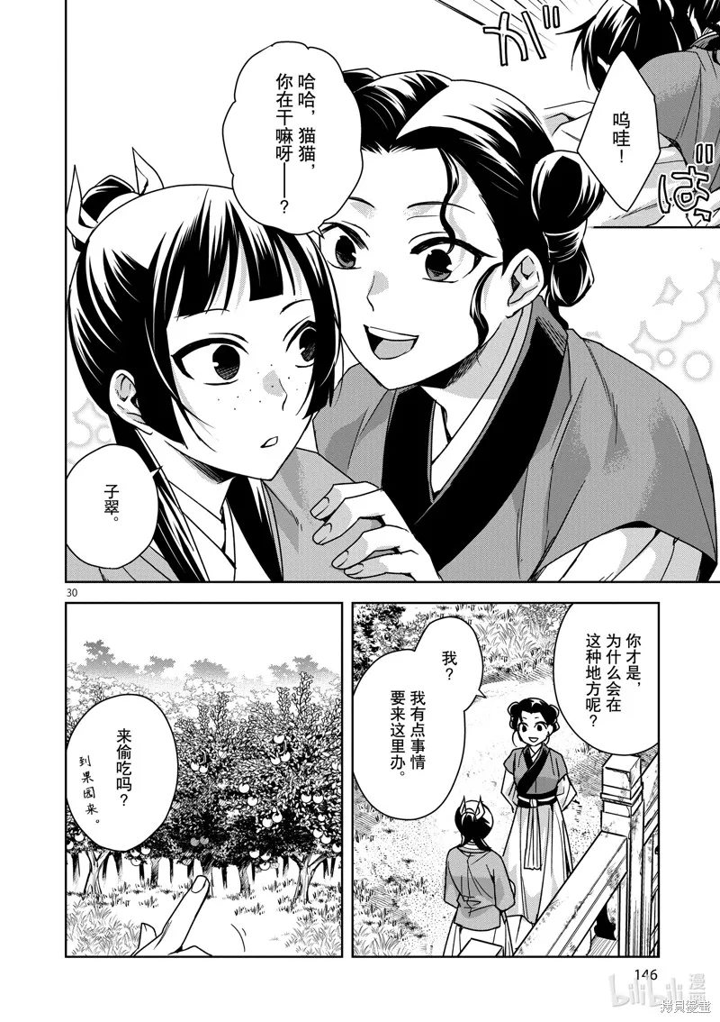 第37话 第30页