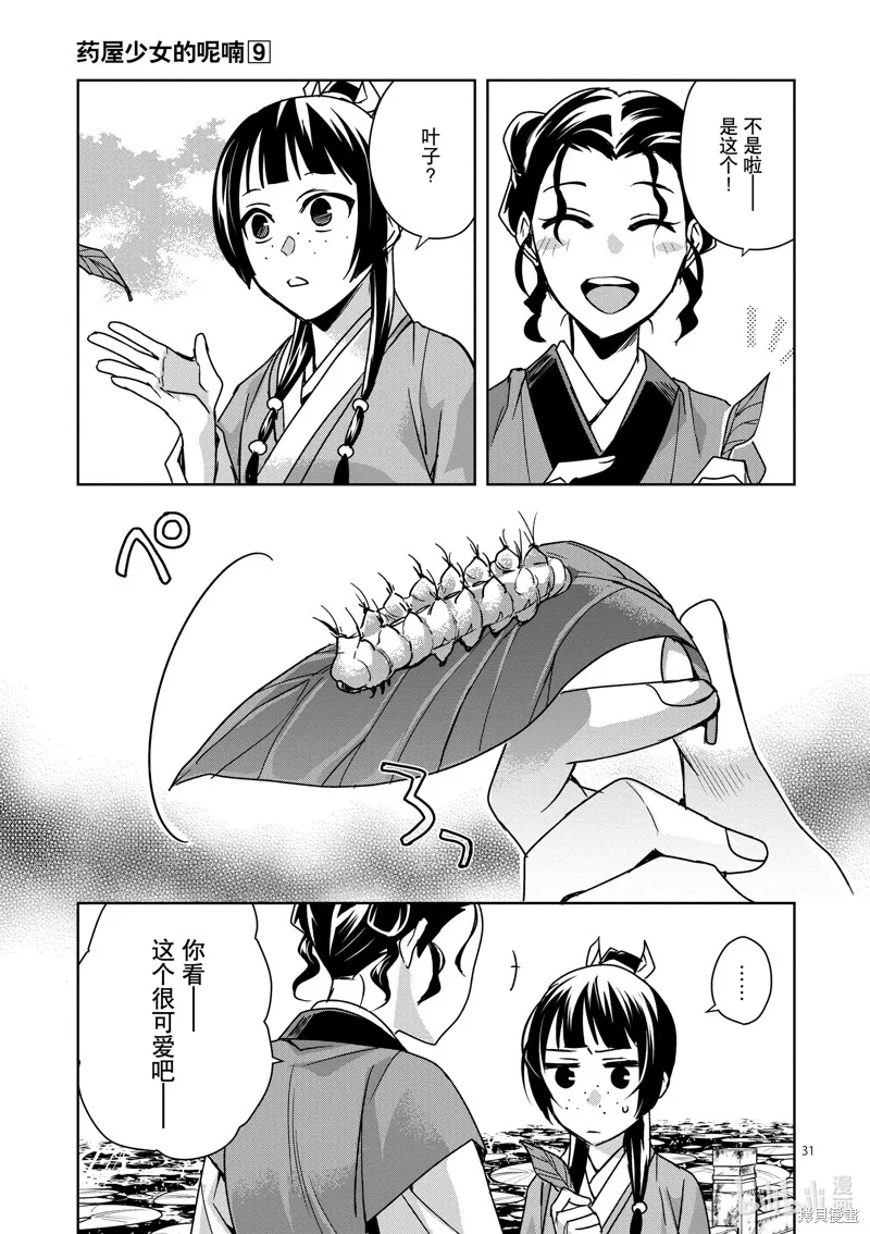 第37话 第31页
