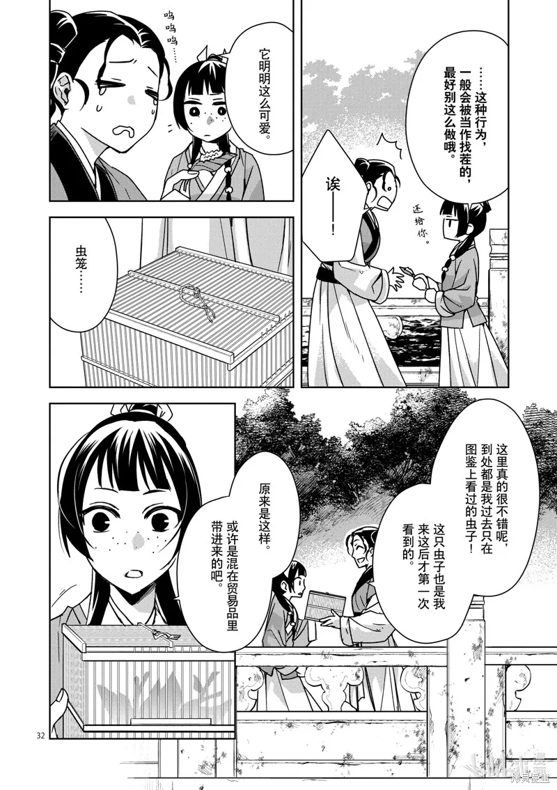 第37话 第32页