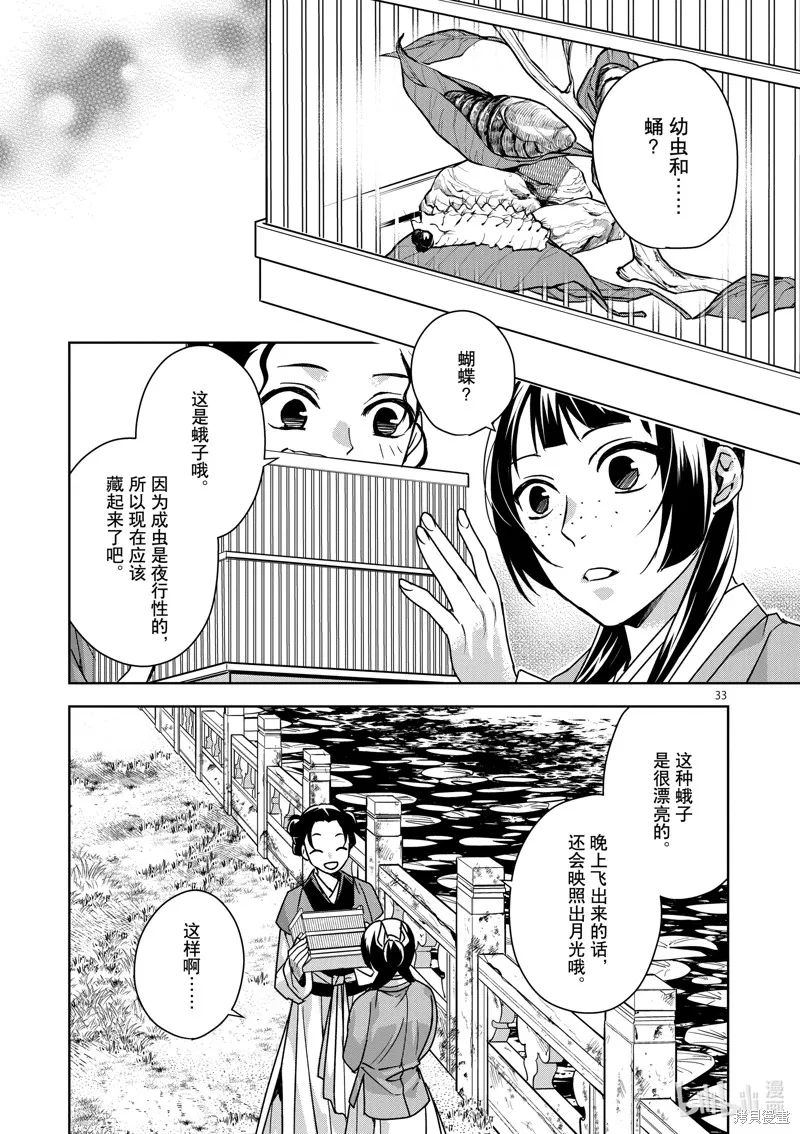 第37话 第33页