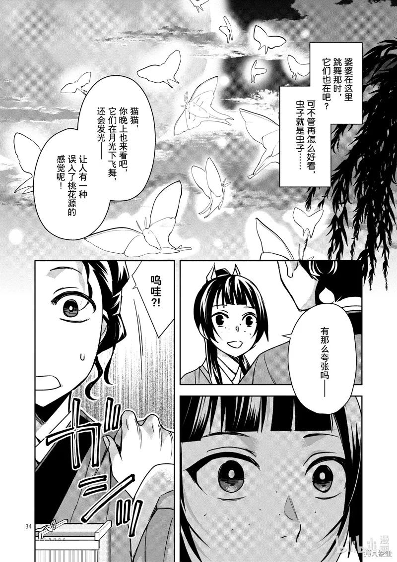 第37话 第34页