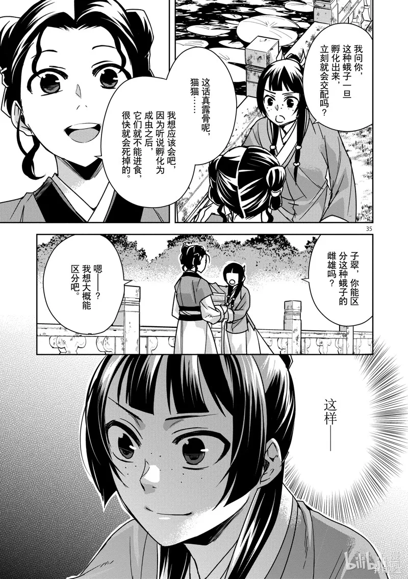第37话 第35页