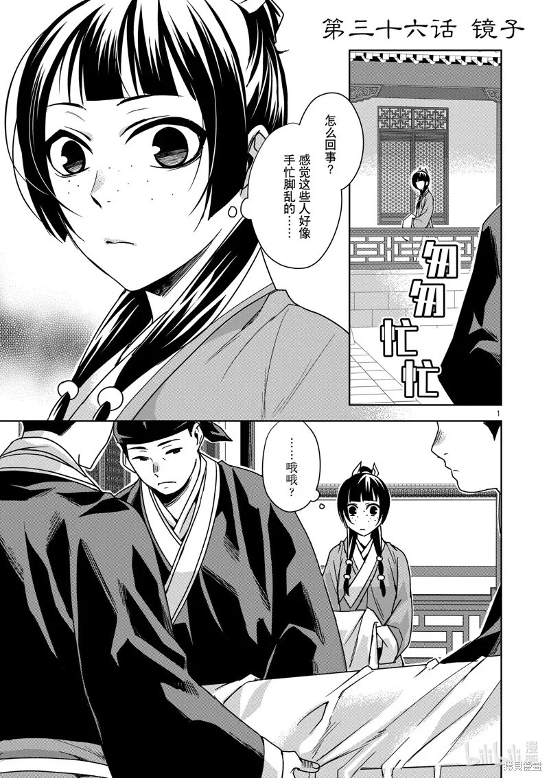 第36话 第1页