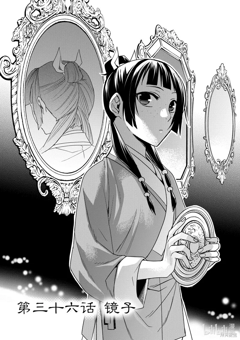 第36话 第2页